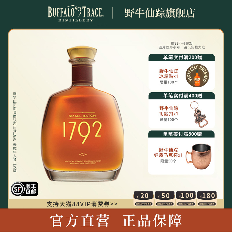 1792小批量波本威士忌whiskey美国肯塔基州巴顿酒厂进口洋酒调酒