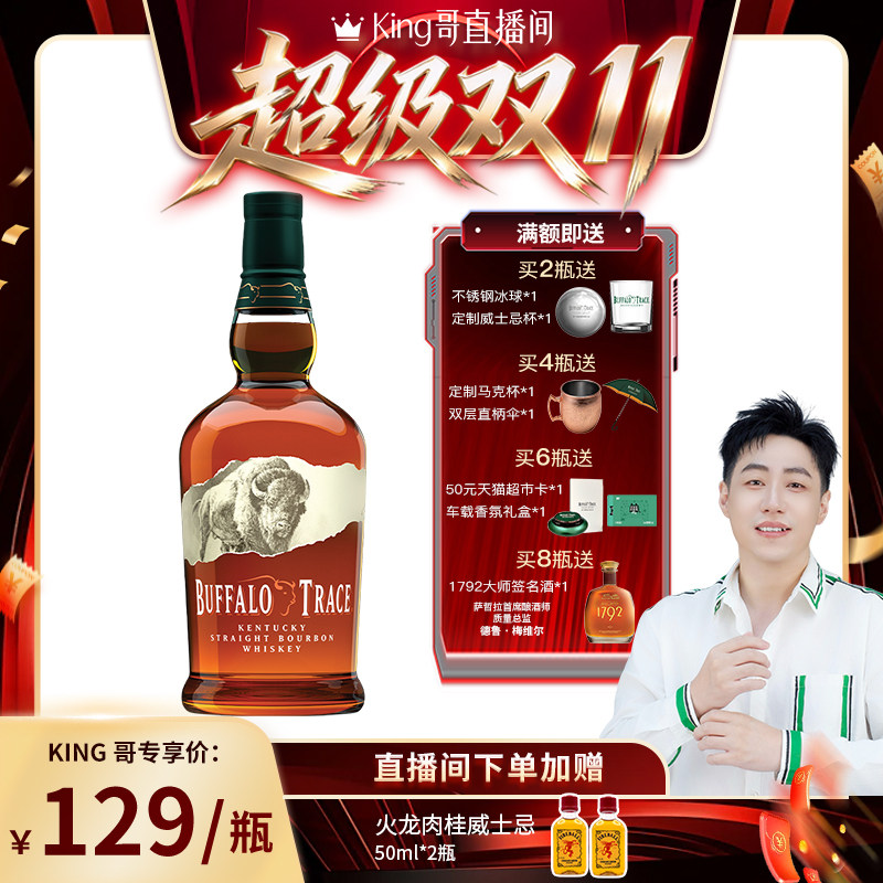 BuffaloTrace野牛仙踪水牛足迹波本威士忌美国肯塔基原装进口洋酒