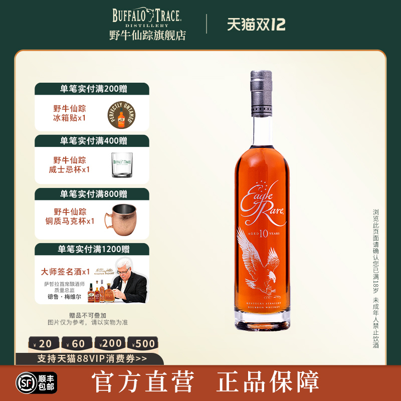 EagleRare飞鹰稀有肯塔基纯波本威士忌whiskey进口洋酒鸡尾酒调酒