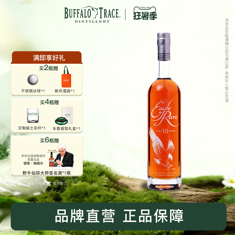 EagleRare飞鹰稀有10年波本威士忌肯塔基州纯进口洋酒鸡尾酒调酒