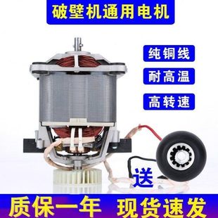 929博仕顿酷麦通用豆浆机配件电机马达转子 920 黑马986 668T