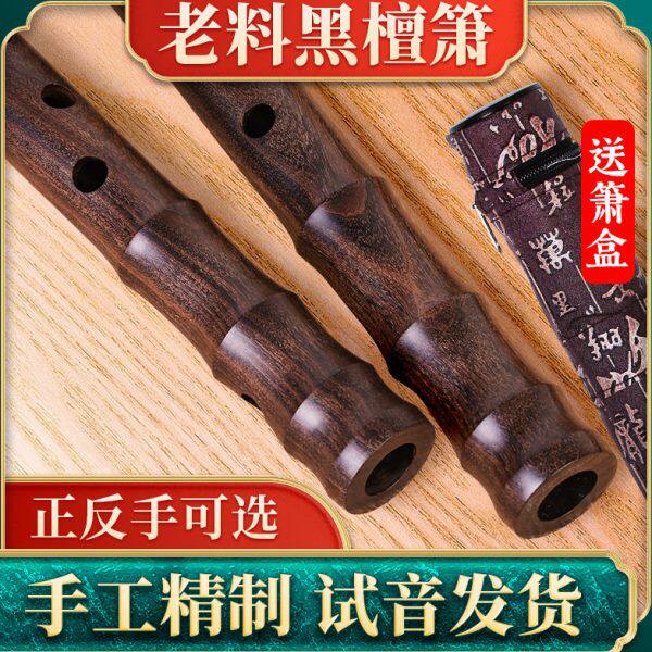 专业黑檀箫正反手古风8八孔演奏考级木萧F一整节洞箫G调南箫乐器