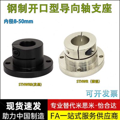 钢光轴固定座导向轴支座STHWRB/STHWR 8 10 12 16 20 25 30 40 50