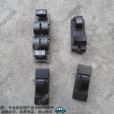 一汽明君华凯皮卡玻璃升降器开关电动车窗升降开关摇窗机升窗器