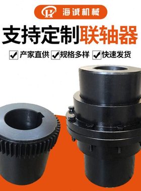 供应内外齿鼓型齿传动轴GIICL鼓形齿联轴器制动器靠背轮