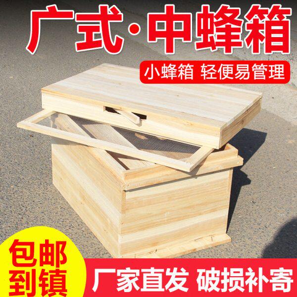 广式1.1厚中蜂蜂箱标准七框蜜蜂箱小型中蜂箱煮蜡土养蜜蜂箱全套