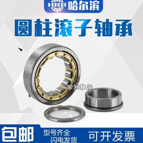 哈尔滨HRB轴承NUP212 213 214 215 216 217 218 219 220 222 E EM