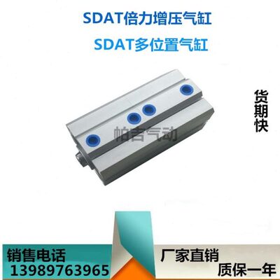 SDAT薄型倍力增压气缸、多位置双行程气缸32/40/50/63/80/100SDA