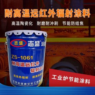 远红外辐射涂料增加节能耐高温ZS 黑绿哑光隔热涂层 1061绿色