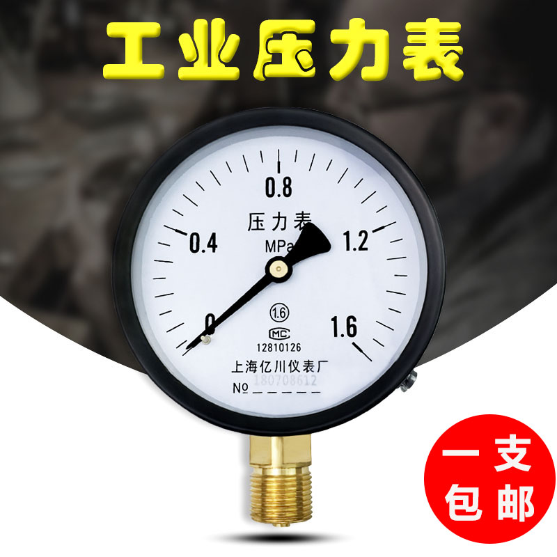 亿川储气罐管道气水油k指针普通压力表Y-100径向0-0.6,1.6,2.5MPA