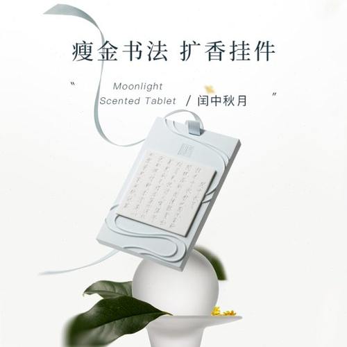 慢宋 | 闰中秋月 徽宗瘦金书法 浮雕车载香挂 桂花香车载家居香氛