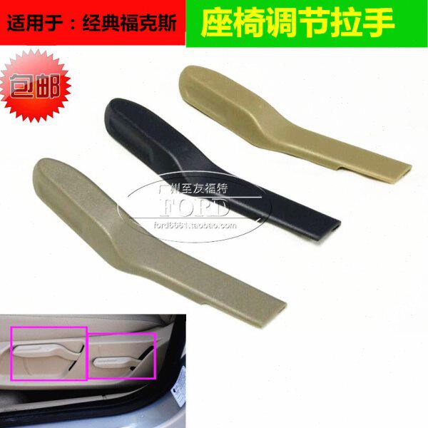 普科斯适用05-14经典福克斯座椅扳手把手调节拉手椅高低靠背手柄