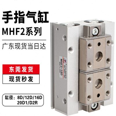 星辰气动夹爪手指气缸夹具滑轨平行夹紧MHF2/8D/12D/16D/20D1/D2R