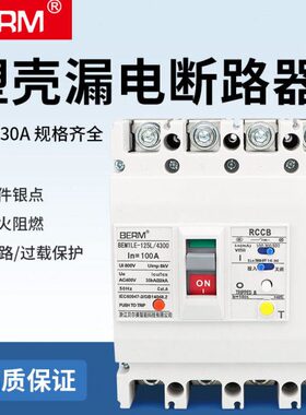 塑壳断路器漏电保护开关NM1LE 400A空开100A三相四线漏保总制BEM1