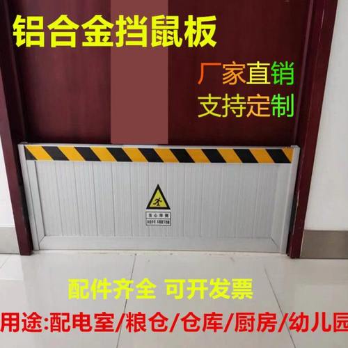 铝合金挡鼠板厨房粮仓防鼠板不锈钢配电室门口挡鼠板加厚定制门挡