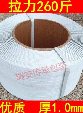 新料PP机用打包带白色加厚1.0mm热熔塑料包装带拉力260斤捆大纸箱