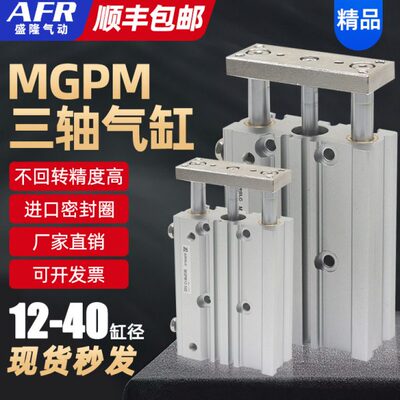 耐高温三轴三杆双导杆带导向气缸MGPM12 16 20 25 32 63-50Z-XB6
