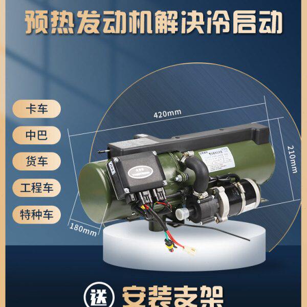 卡车发动机冷启动加热器柴油车预热锅炉货车冬季好打火燃油柴暖炉