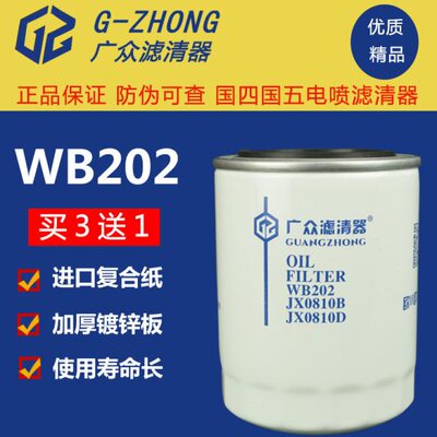 机滤JX0810B机油滤芯WB202大柴498一汽红塔货车机油滤清器机油格