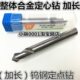 合金定心钻 刃尖90度角 100mm 特长钨钢定心钻3 加长定心钻