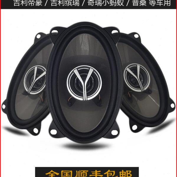 4x6汽车音响喇叭改装同轴吉利帝豪缤瑞小蚂蚁普桑后备箱椭圆形6X9