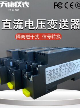 WS1521直流电流电压4-20mA转0-10V变送器信号隔离器模拟量转换器