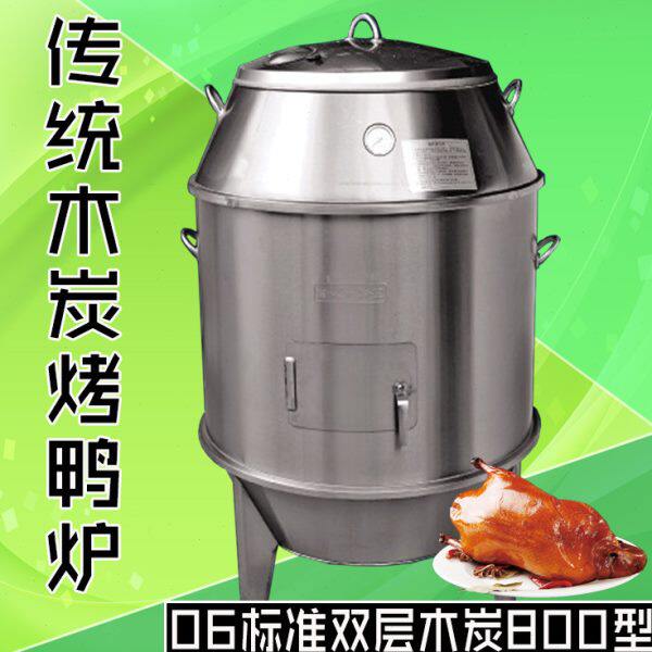 厨宝 不锈钢圆桶烤鸭炉 800木炭双层型烤鸭炉 烧鹅烤羊腿炉