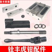 角固式 精密虎钳配件铣床平口钳台钳6寸8丝杆螺母钳口板扳手通用