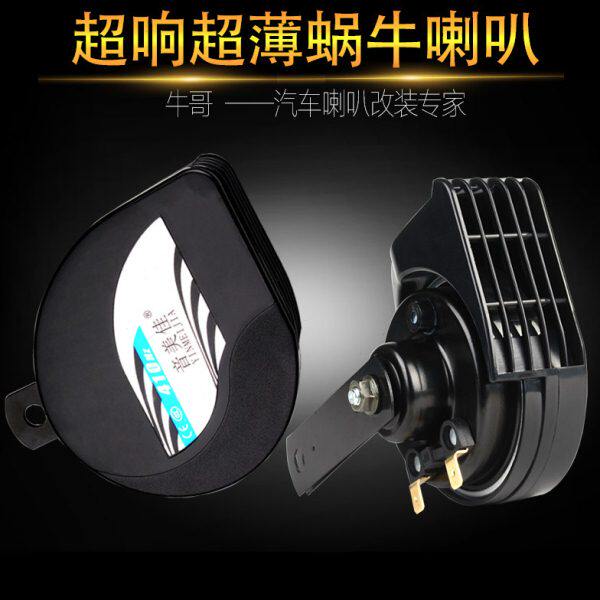 汽车鸣笛喇叭12v超响防水蜗牛高低双音通用踏板电摩托车喇叭改装