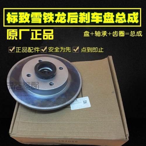 适配408雪铁龙凯旋C4L标致307世嘉308后刹车盘总成制动盘标志原装