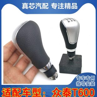 适配众泰T600档把手球档把头排挡头手柄档位手球排挡杆球头变速头