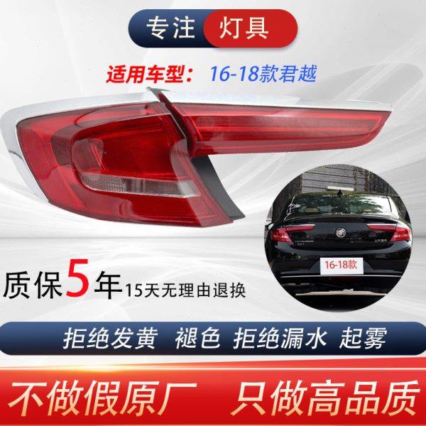 新款别克君越后尾灯总成161718款 别克君越尾灯罩刹车灯倒车灯壳