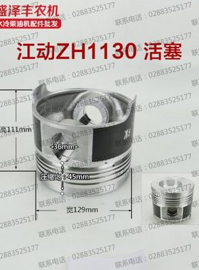 江动水冷单缸柴油发电机配件JD1125/1130/JD28/32/33/35/38铝活塞