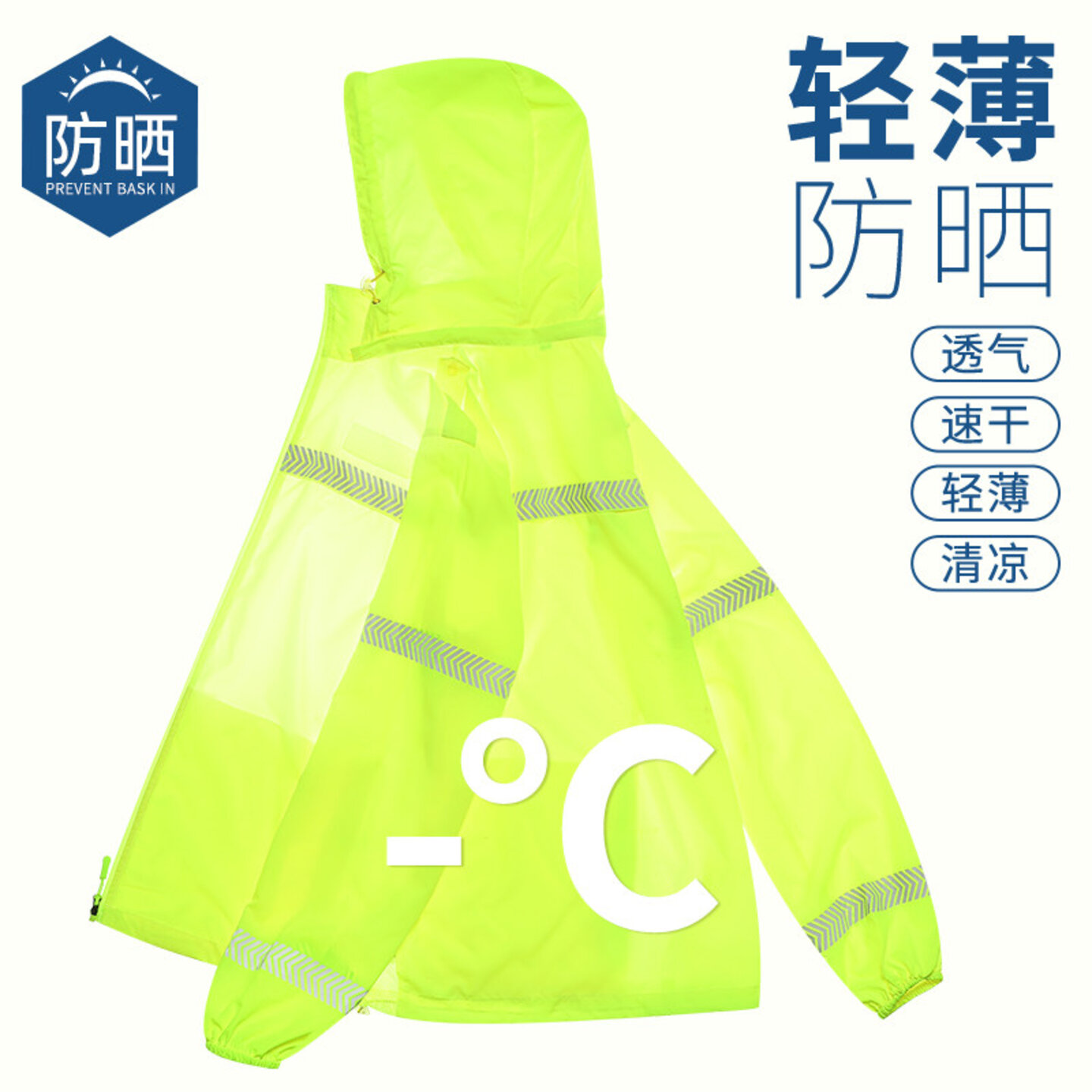 夏季反光防晒服防紫外线衣服男女超薄透气反光衣交通警示服皮肤衣