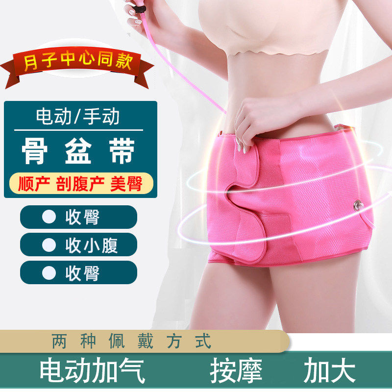 产后骨盆矫正器电动气压