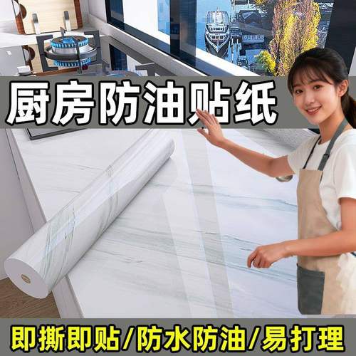 厨房防油贴纸耐高温加厚墙纸翻新