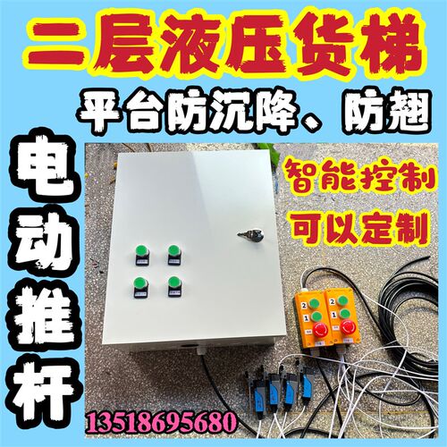 液压货梯控制箱智能柜杂物控制二层2楼升降平台定制非标防翘沉降