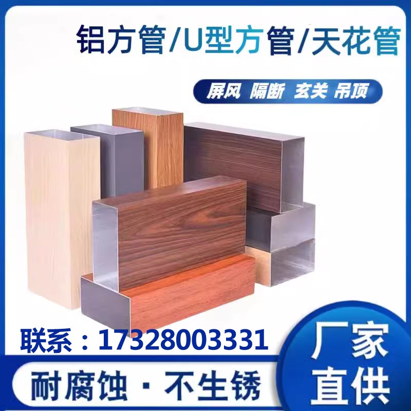 铝方通木纹铝方管吊顶天花隔断立柱弧形U型凹槽铝合金型材铝格栅图片