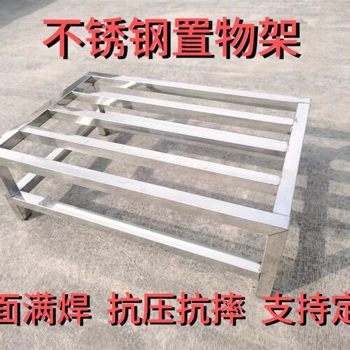 可定做不锈钢防潮置物架承重货架支撑架底座托架落地垫高底架支架