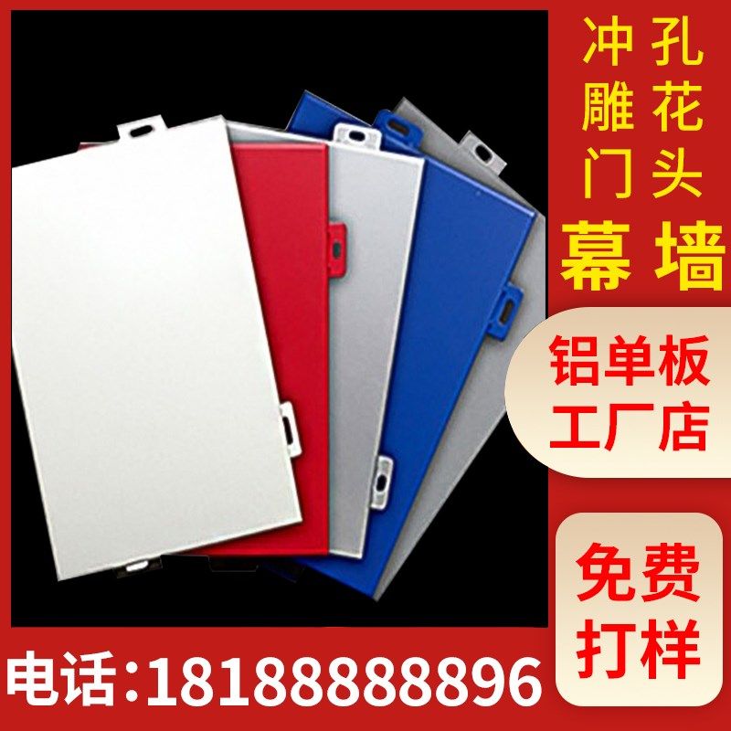 铝单板幕墙冲孔门头雨棚包柱连廊木纹雕花氟碳漆吊顶铝板加工定制,金属材料及制品,铝板/铝扣板/铝吊顶/铝方通,淘宝优惠券,粉丝福利购,淘宝优惠卷