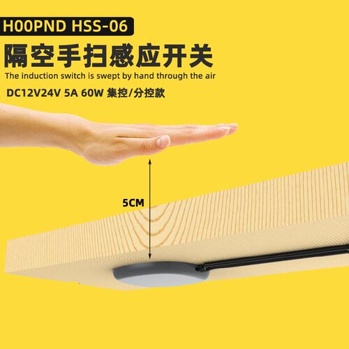 12V24V隔板手扫开关免开孔隔空感应穿透岩板木材渐亮渐灭衣橱柜