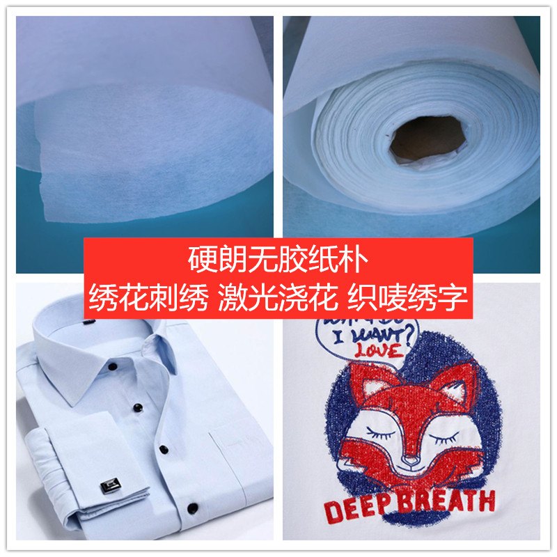 硬朗无胶纸朴绣花衬织唛衬绣字衬厂家直供浸渍无纺粘合衬纸衬,纺织面料/辅料/配套,衬布,淘宝优惠券,粉丝福利购,淘宝优惠卷