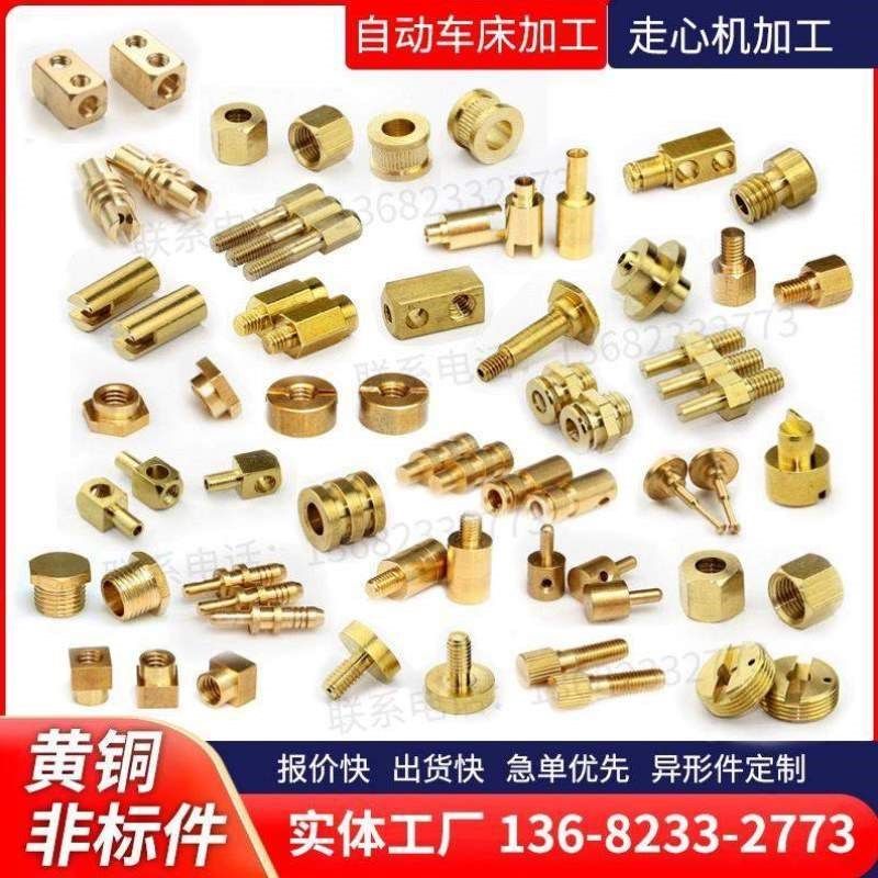 定制车件黄铜铝制品非标走加工铜定做不锈钢零件车床心机数控图片