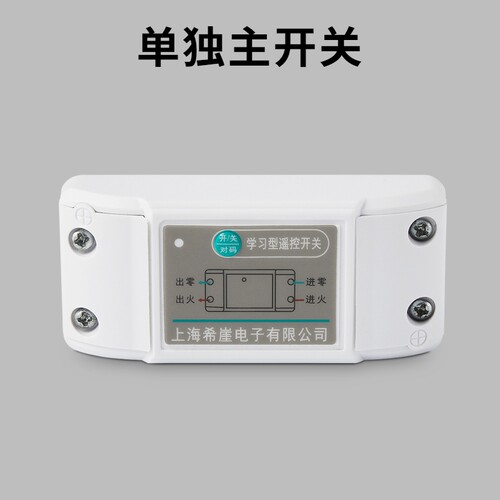 希崖无线双控开关免布线遥控模块220v智能无线家用遥控随意贴开关