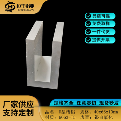 现货速发U型槽铝合金40x66x10mm内径20mm工业装饰铝材凹型槽导轨