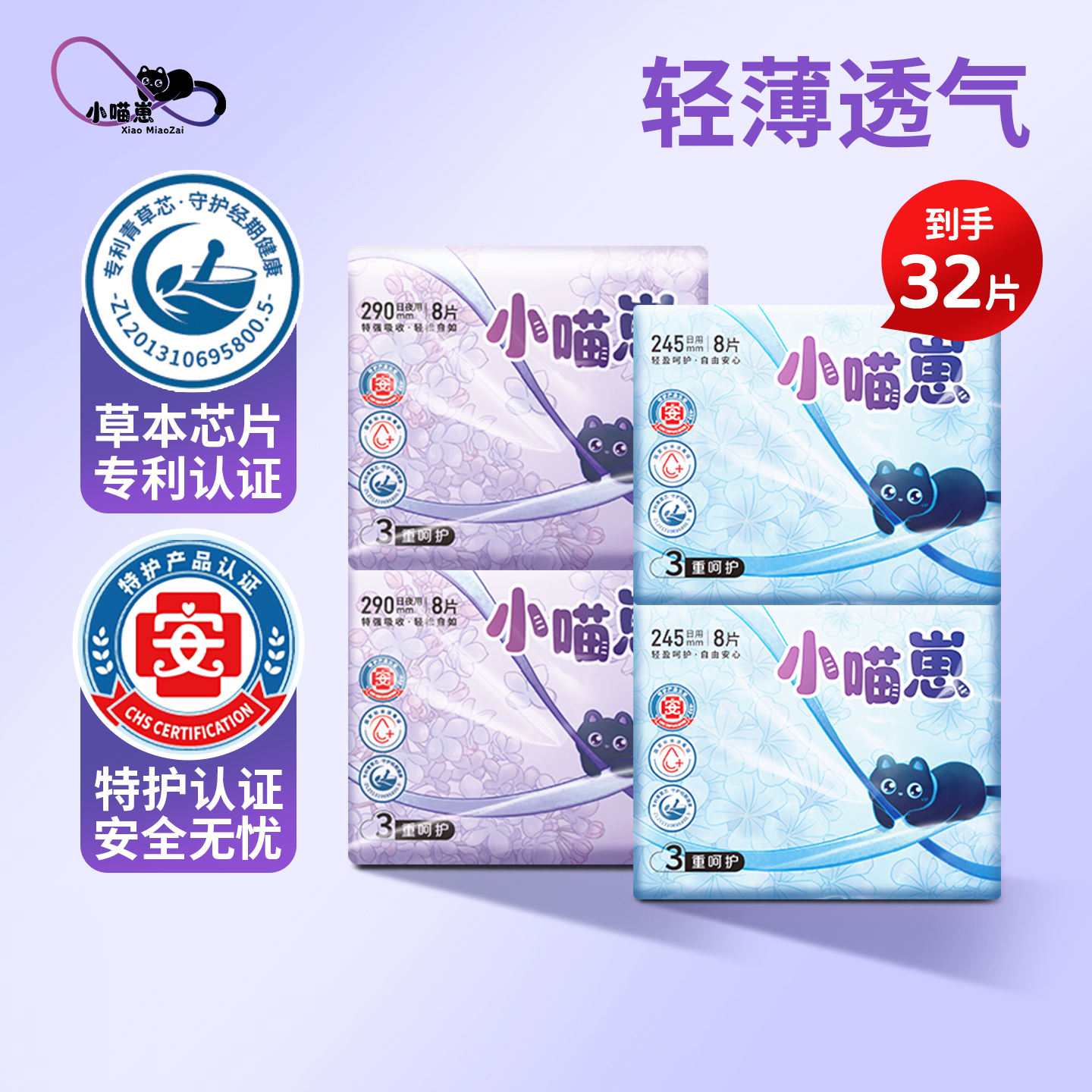 小喵崽消毒级草本芯片卫生巾套装