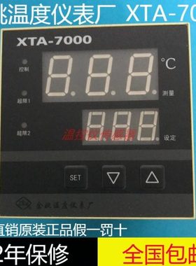 余姚温度仪表厂XTA-7012 707W 764W 7502 771W XTA-7000工宝仪表