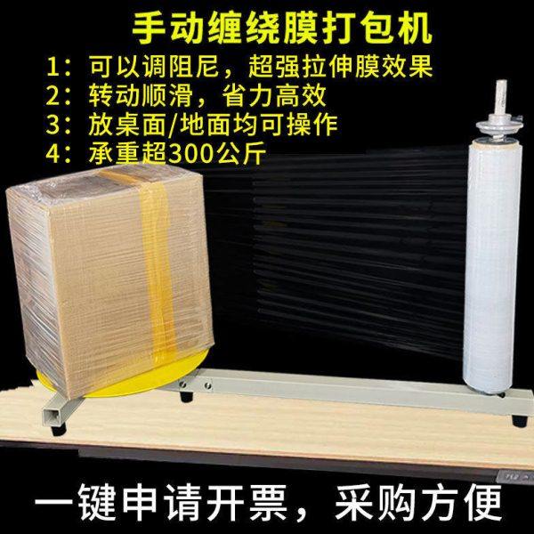 包装膜机打包收紧缠绕机台式保护全裹盘缠包膜自动胶带保鲜膜,办公设备/耗材/相关服务,捆扎机/打包机,淘宝优惠券,粉丝福利购,淘宝优惠卷