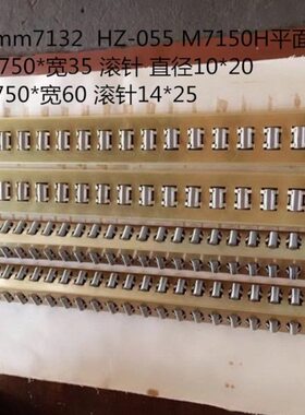 杭机mm7132  HZ-055 M7150H平面磨床滚针板平面磨床配件