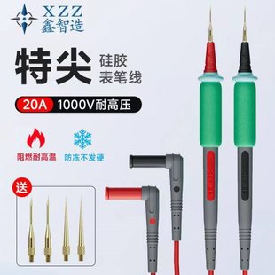 鑫智造P2万用表笔特细特尖表笔线数字指针电压流20A测量表笔